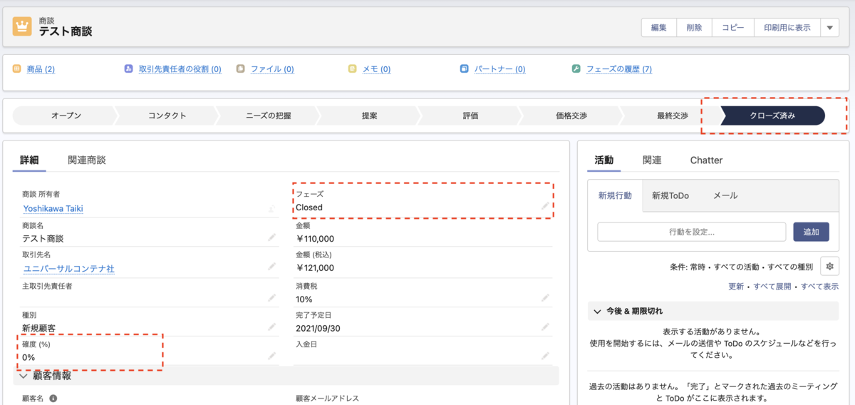 SFDC：無効な商談フェーズとパス表示について - tyoshikawa1106のブログ