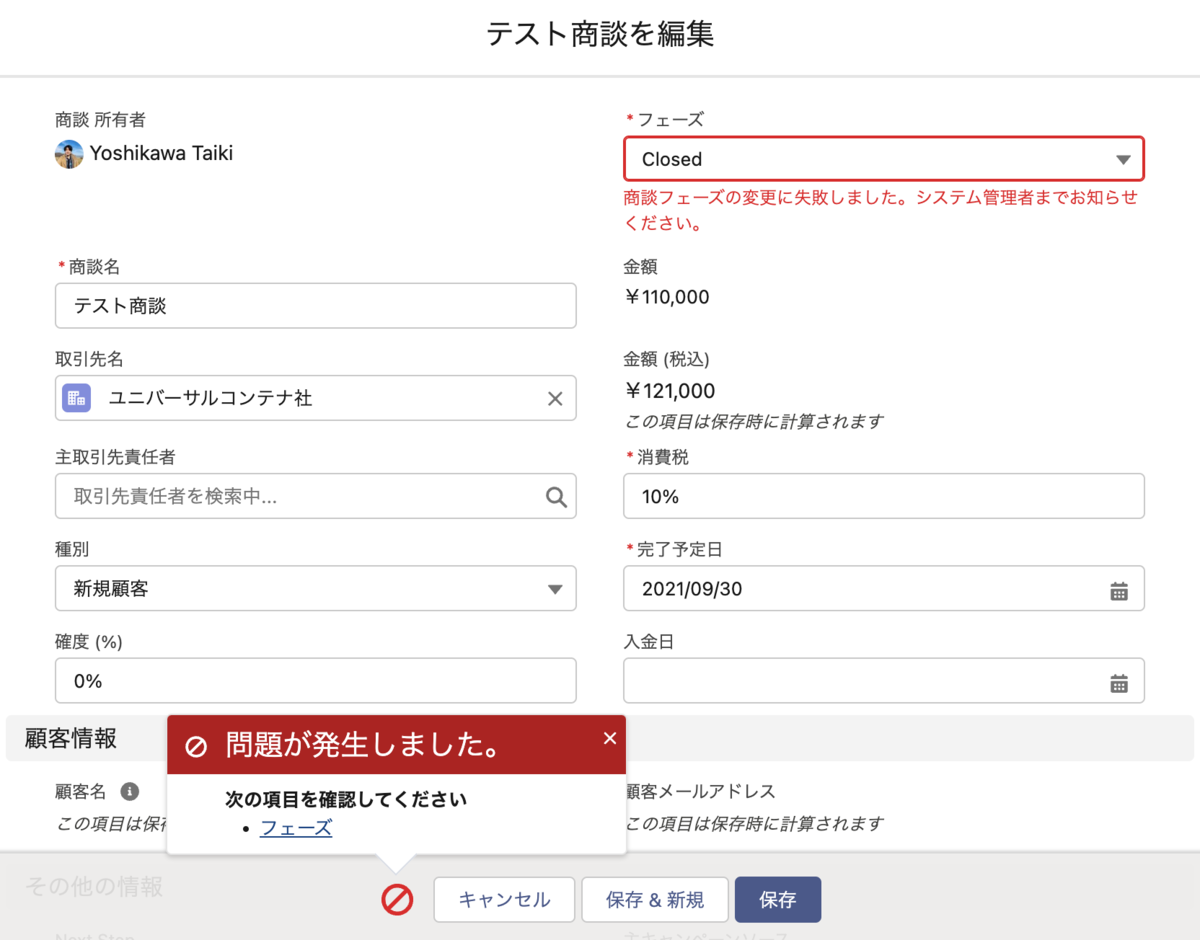 確認用　商談中 SFDC：無効な商談フェーズとパス表示について - tyoshikawa1106