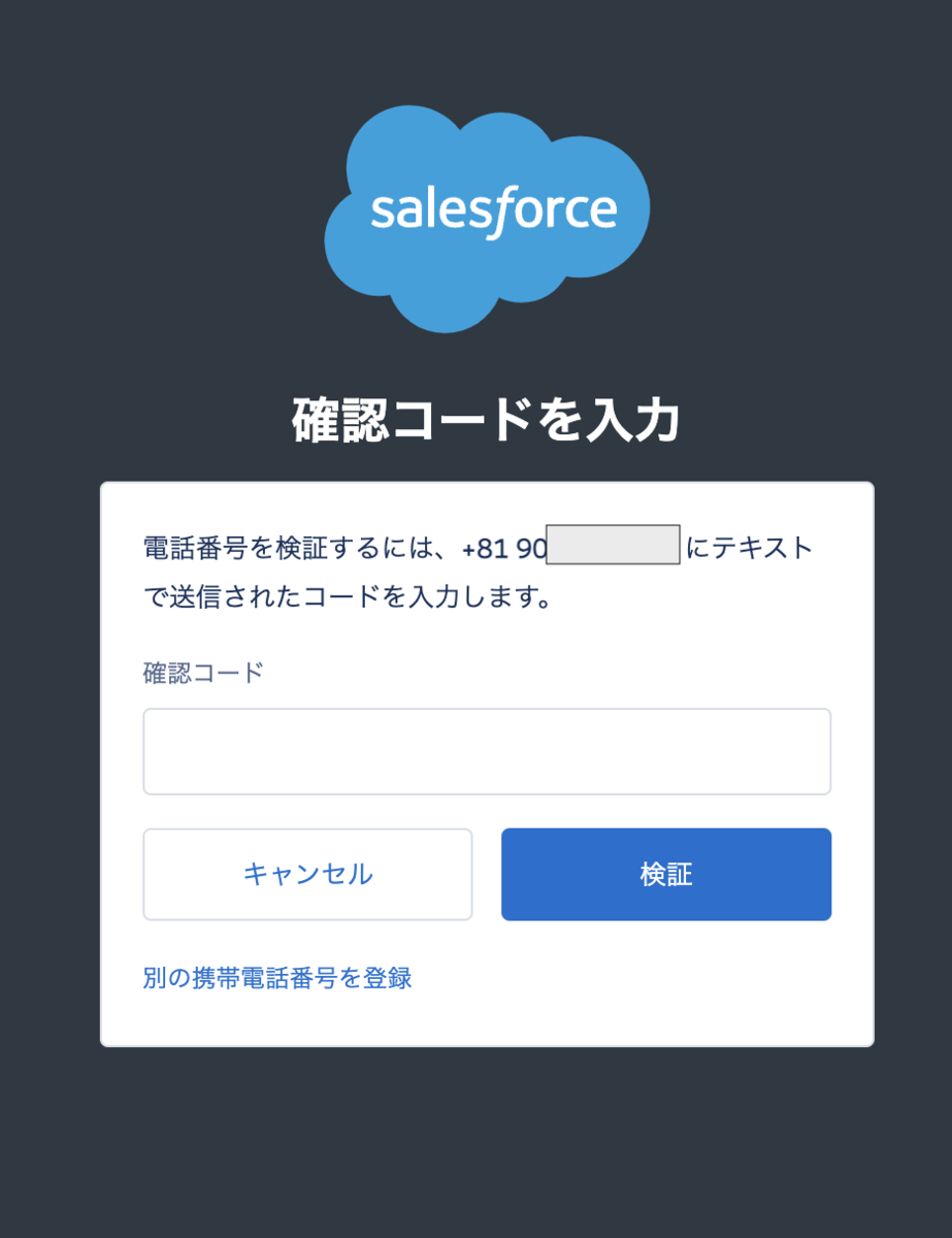 SFDC：ユーザオブジェクトの電話番号項目の使い分けについて - tyoshikawa1106のブログ