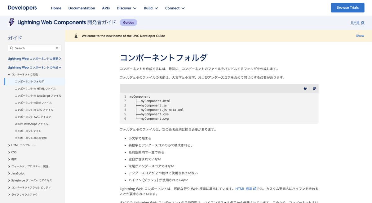 SFDC：Lightning Web Componentsの開発 - Part 2