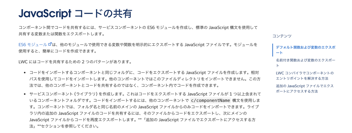 SFDC：Lightning Web Componentsの開発 - Part 7