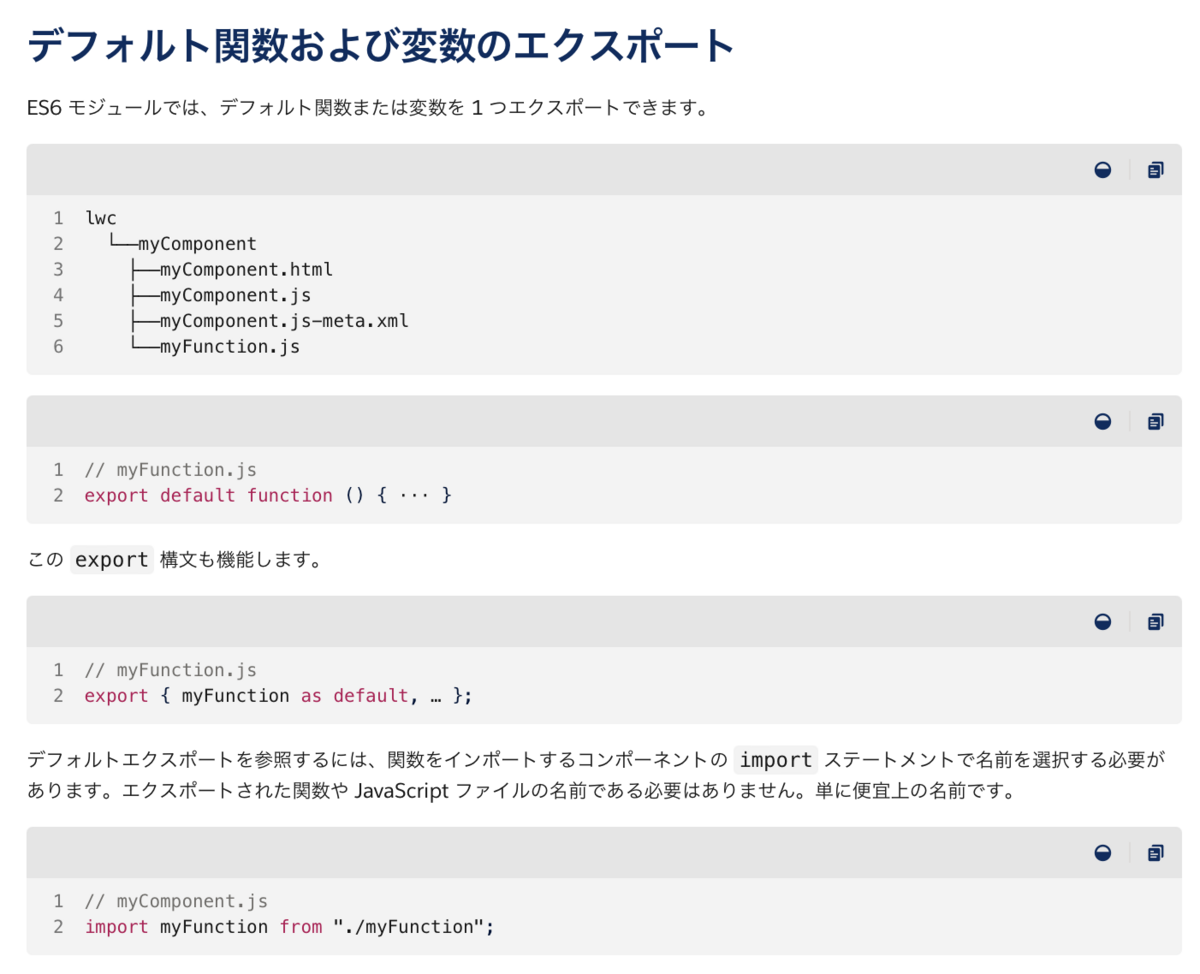 SFDC：Lightning Web Componentsの開発 - Part 7