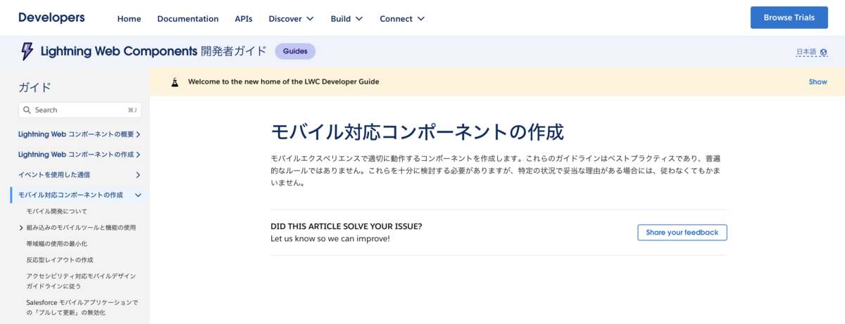 SFDC：Lightning Web Componentsの開発 - Part 11
