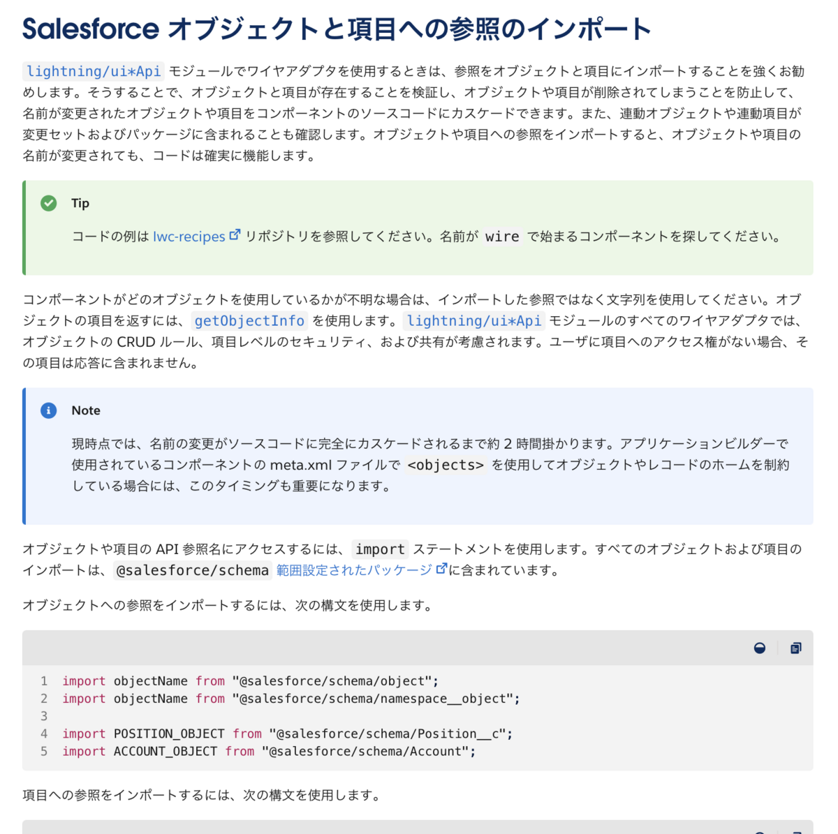 SFDC：Lightning Web Componentsの開発 - Part 12