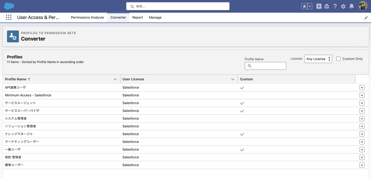 SFDC：プロファイルから権限セットへの変換機能を試してみました
