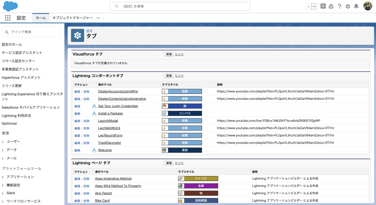 今季ブランド SFDC：Lightning Web Componentのページアクセス方法について ウィッグ・エクステ