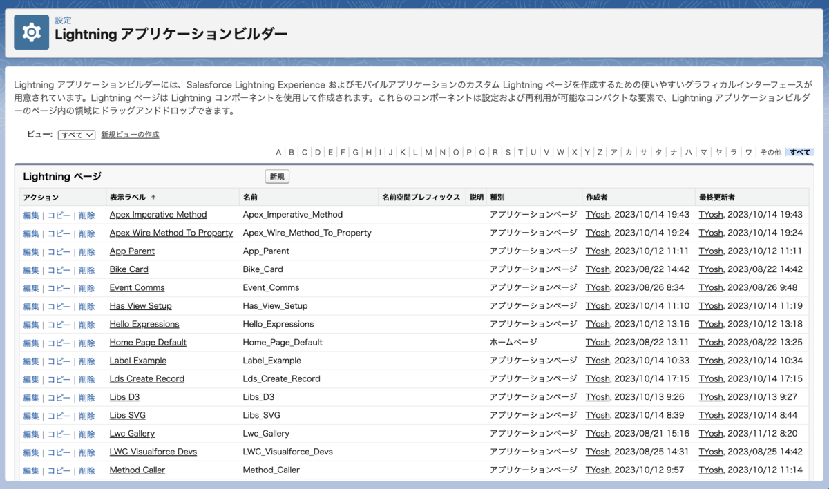 SFDC：Lightning Web Componentのページアクセス方法について