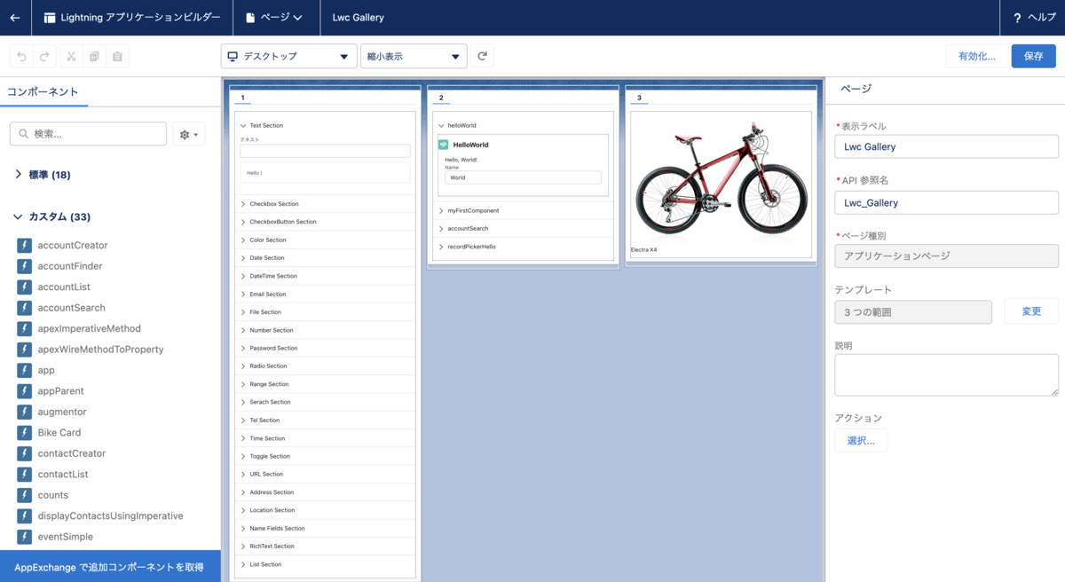 UIページ SFDC：Lightning Web Componentのページアクセス方法について