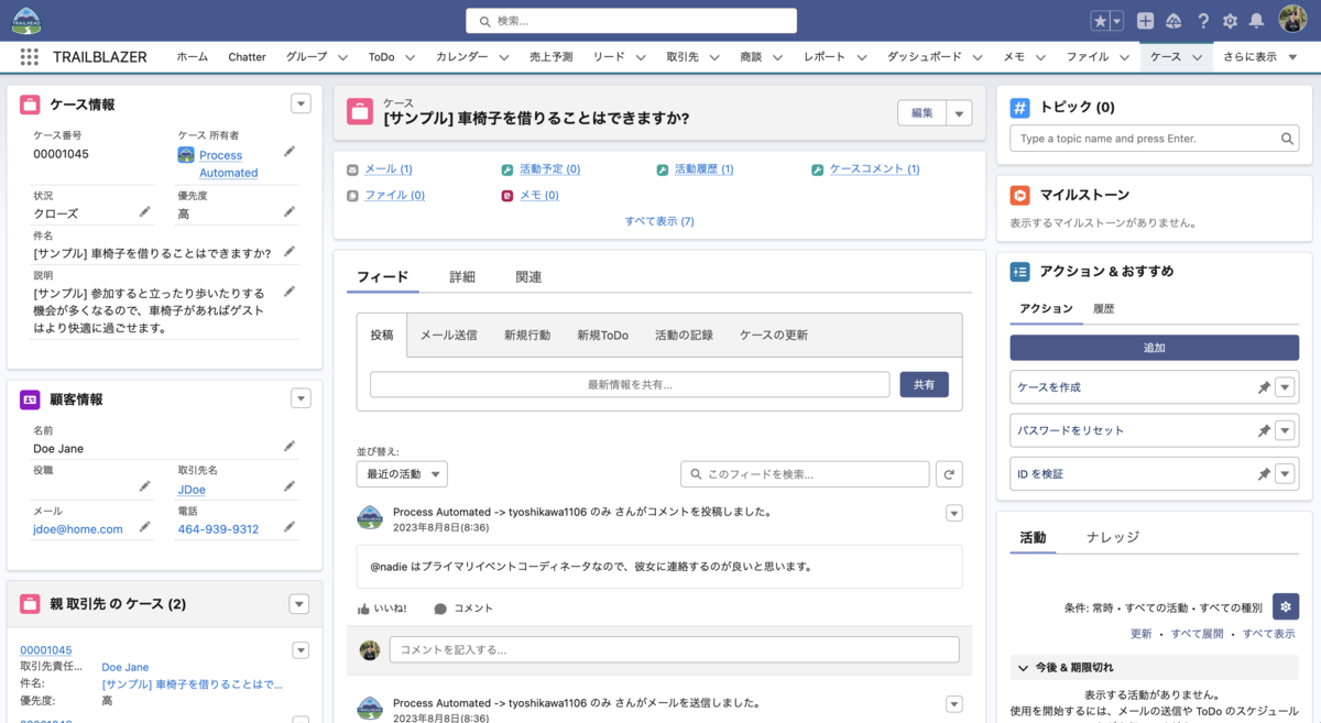 SFDC：ケースのメールドラフト機能と送信前承認プロセスを試して