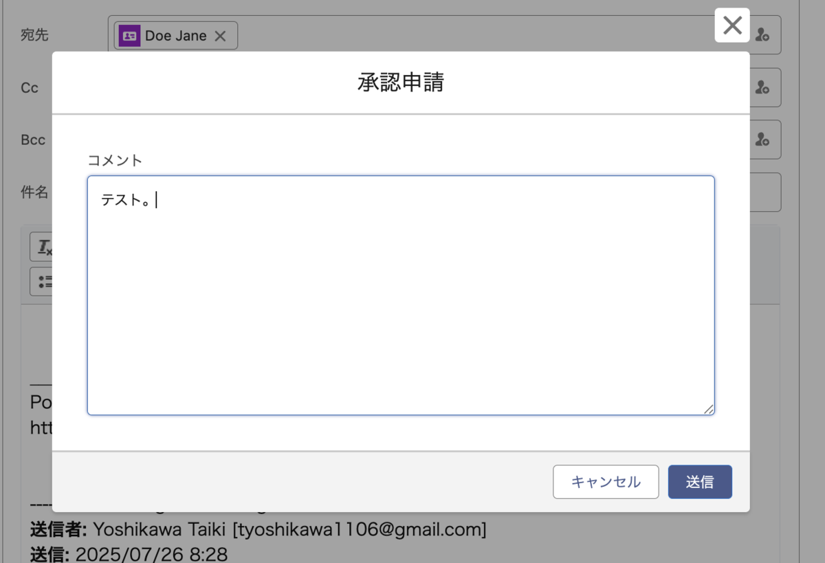 SFDC：ケースのメールドラフト機能と送信前承認プロセスを試して