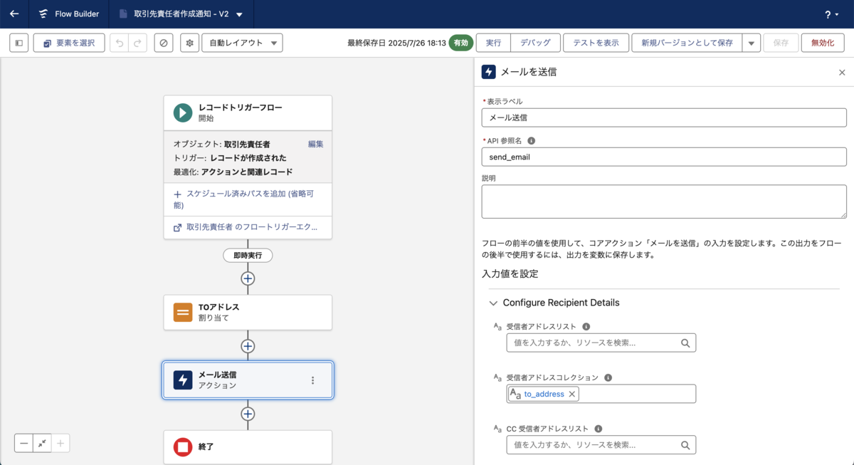 SFDC：Sandbox環境を考慮したメール送信フローの作成について - tyoshikawa1106のブログ