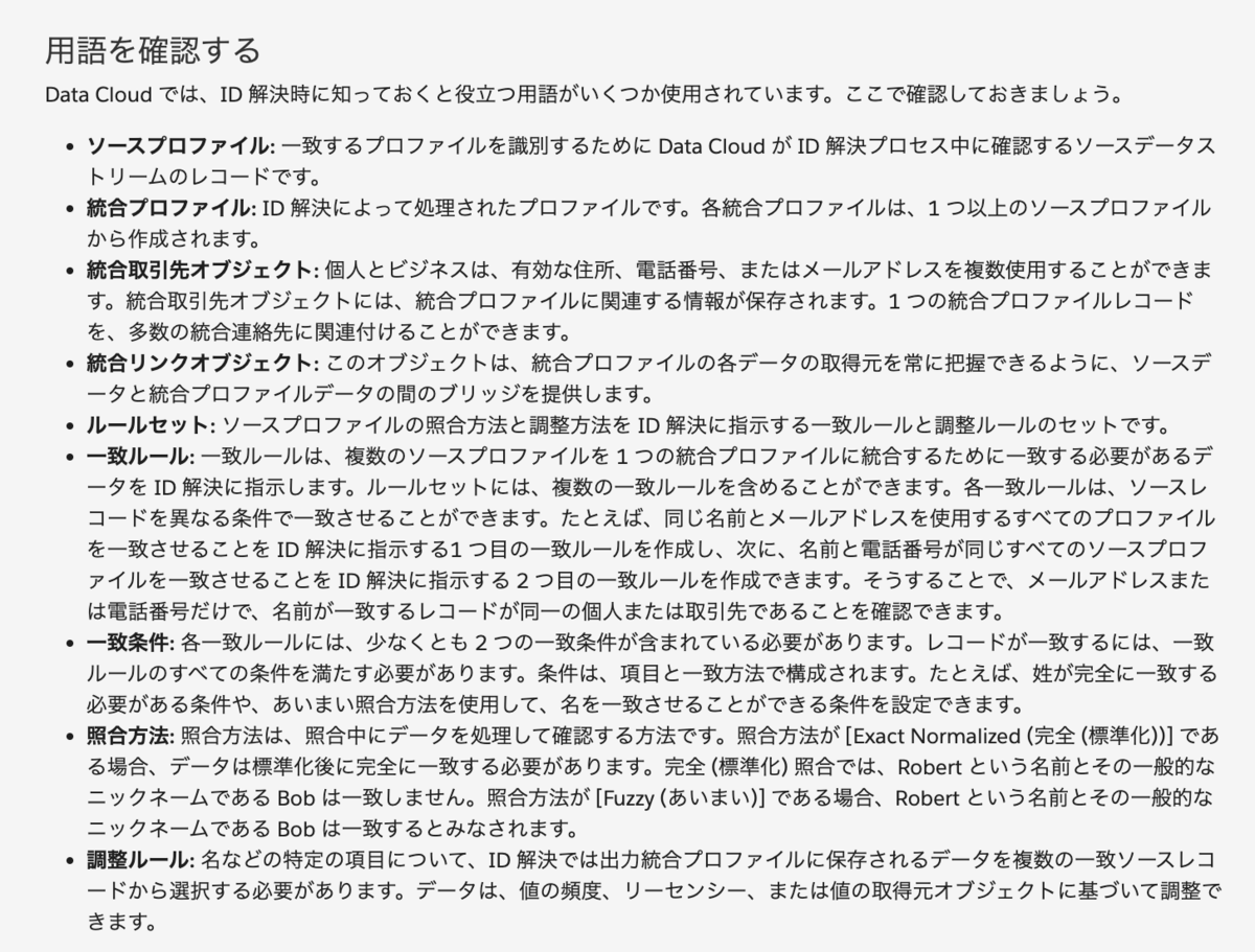 輪入道★ID★プロフと説明文読んで★ SFDC：Data Cloudを試してみました - Part 2 - tyoshikawa1106の
