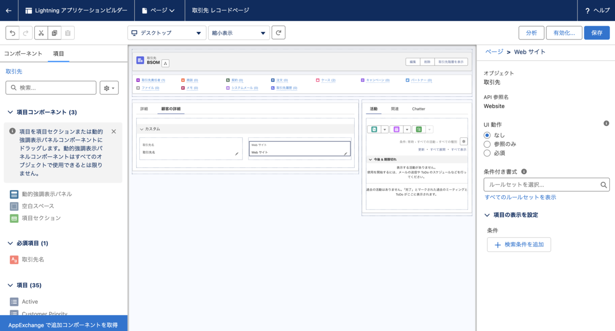 SFDC：Lightningページのレコードの詳細コンポーネントと項目 