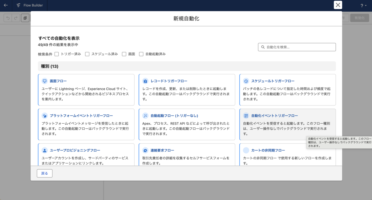 SFDC：Winter'26 - ファイルが添付されている場合にフローをトリガー