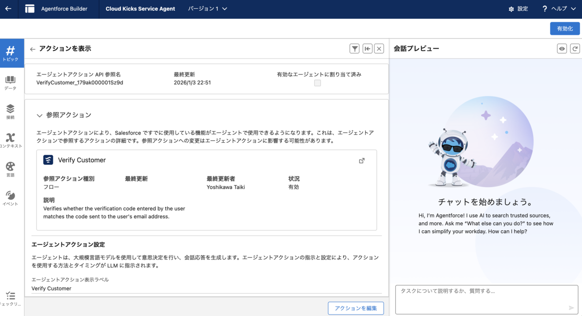 SFDC：Agentforceのエージェント認証に関する設定について
