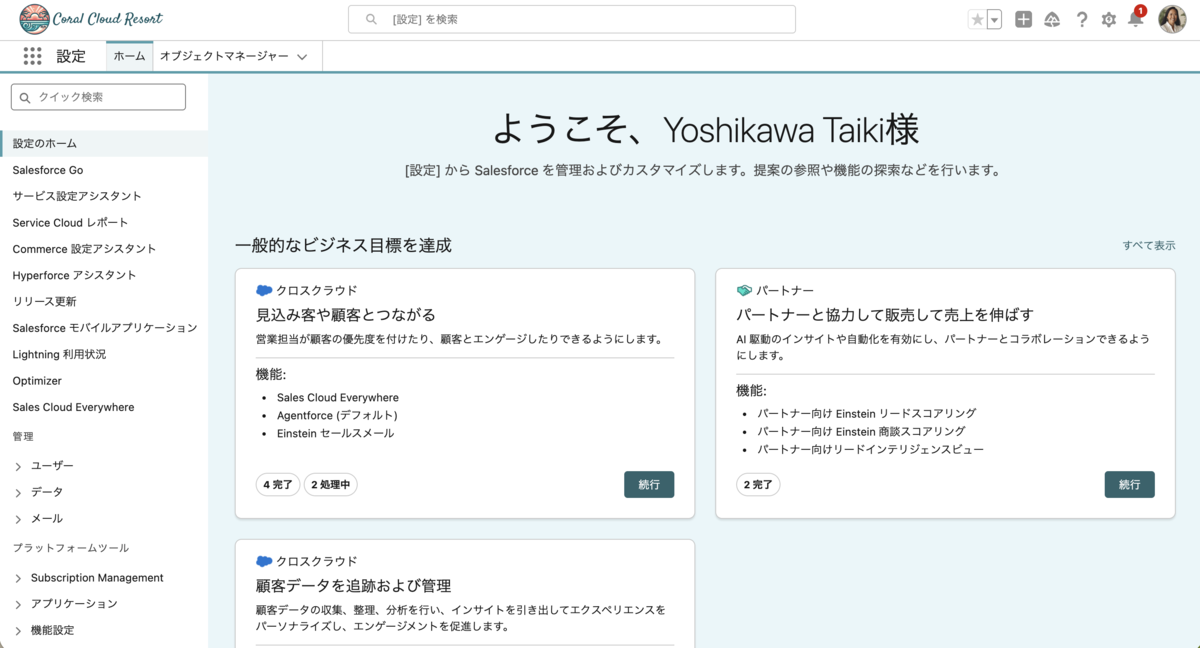 SFDC：Apex を使用したエージェントのカスタマイズについて