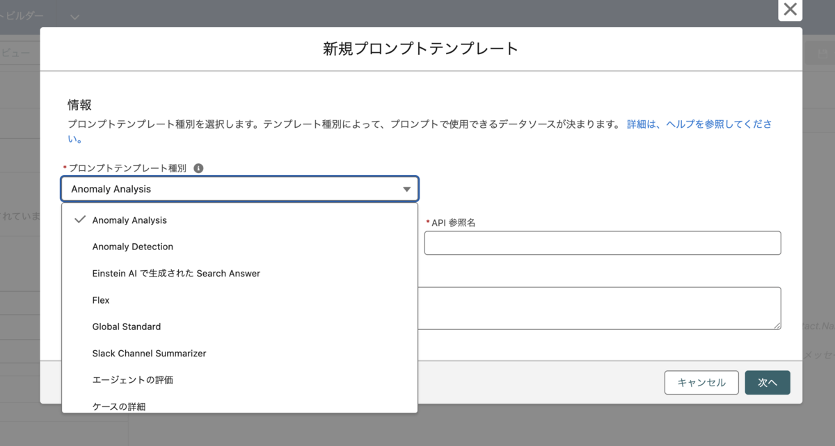 SFDC：プロンプトビルダーのプロンプトテンプレート種別について
