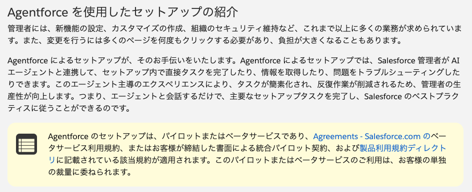SFDC：Salesforce管理者向けのAgenforceによる設定機能の有効化を試してみました - tyoshikawa1106のブログ