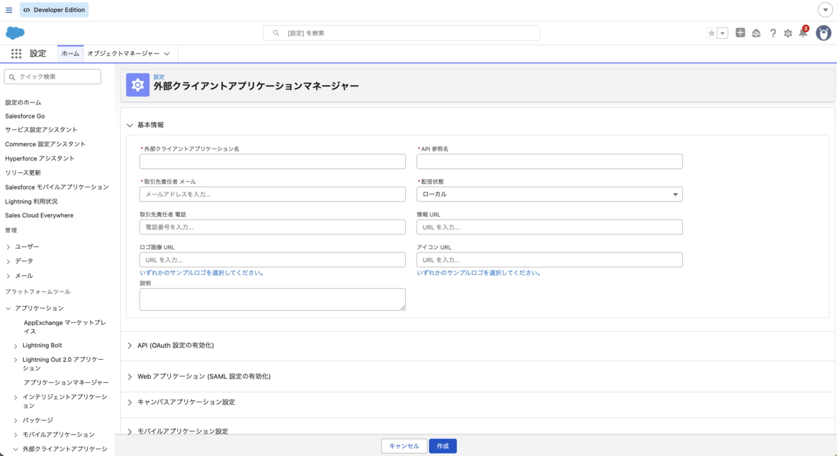 SFDC：Codexを使ったSalesforceAPI連携アプリの開発を試してみました