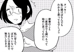 オタシェア 女性どうしでも 家事について意識に違いがあったら大いに揉めるというお話 頭の上にミカンをのせる オタシェア 女性どうしでも 家事について意識に違いがあったら大いに揉めるというお話 頭の上にミカンをのせる