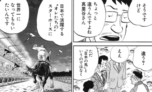 たいようのマキバオーw 2 6 マキバオーはフィールオーライの死からどう立ち直るか ミドリマキバオーの消息が明らかに 頭の上にミカンをのせる