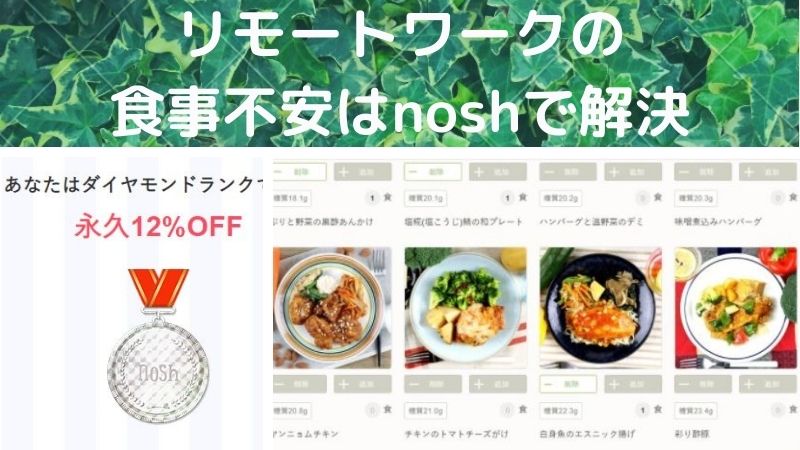 nosh3000円オフセールの紹介