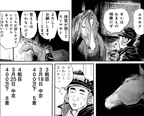 新・優駿たちの蹄跡 ～絆編～」 シンボリルドルフようやく登場