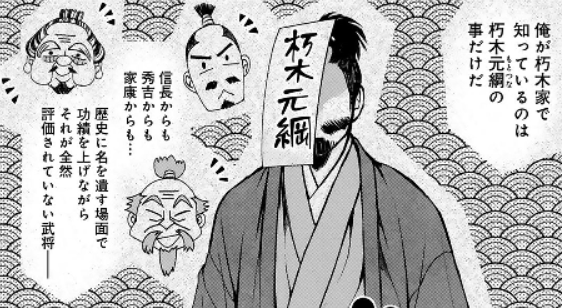 淡海乃海 サラリーマンが戦国大名の 朽木元綱 に転生するというめちゃくちゃ渋い設定の歴史もの 頭の上にミカンをのせる