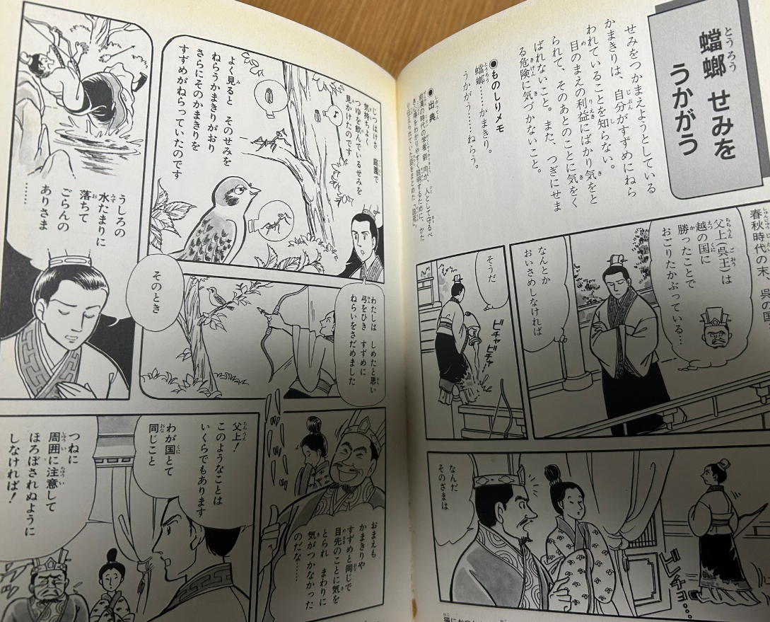 よくわかることわざ事典: 学習漫画 中国からきた 学習漫画 中国からきた よくわかる ことわざ事典 - メルカリ