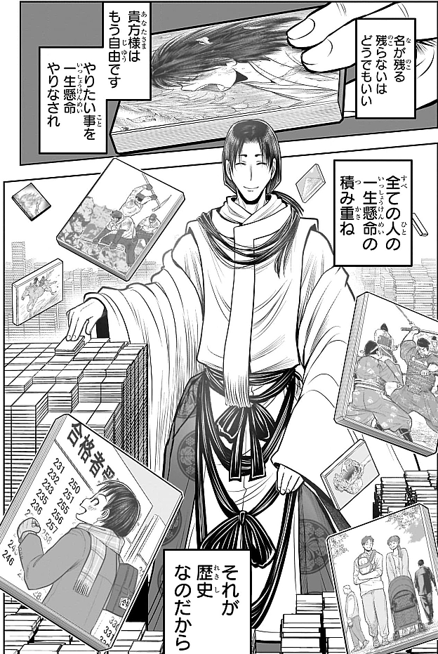 名取さなさんが激推してたから「逃げ上手の若君」読む 13巻－1 ：諏訪