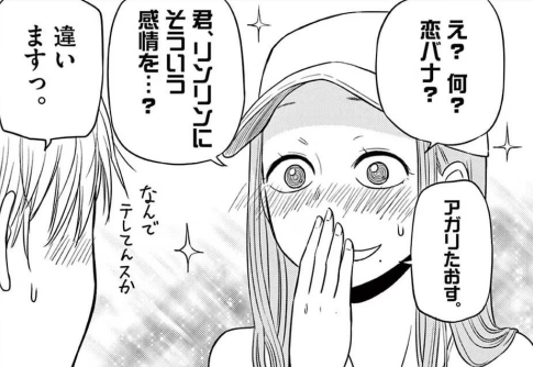 ◎「COS-MOS」2巻 え、燐ちゃん課長って地球人だったのか？ - マンガ