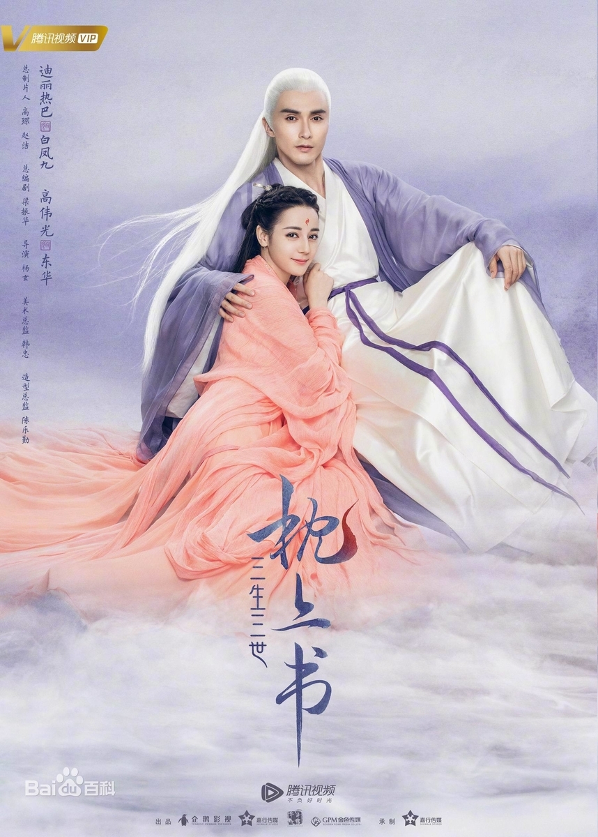 夢幻の桃花 三生三世枕上书 Eternal Love of Dream ☆4 - ドラマ大好き