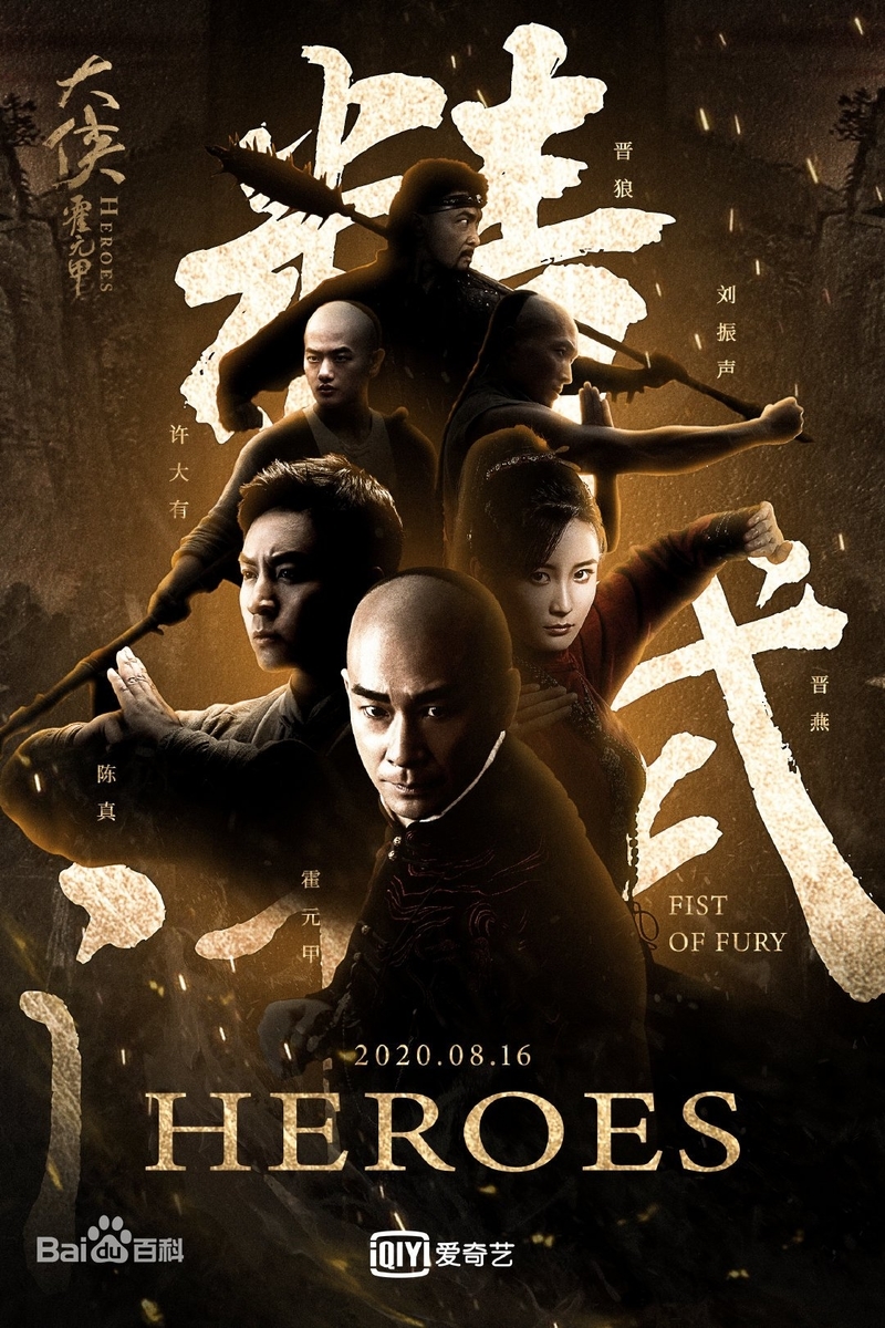 ブルース・リャン】香港ドラマ 大侠霍元甲 Blu-ray | APPS