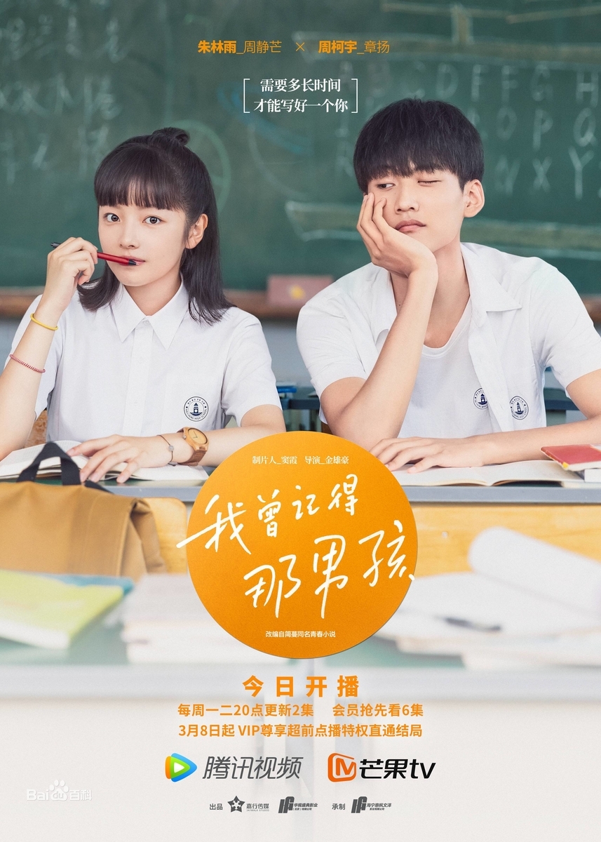男孩 我曾记得那男孩 Remember My Boy - ドラマ大好き