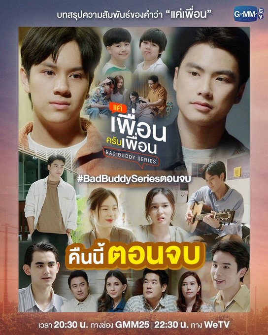 BAD BUDDY SERIES แค่เพื่อนครับเพื่อน - ドラマ大好き