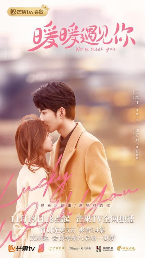 暖暖遇见你 Warm Meet You - ドラマ大好き