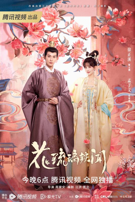 花令嬢の華麗なる計画 花琉璃轶闻 Royal Rumours - ドラマ大好き