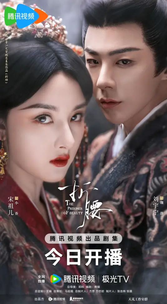 スケルトン版 30cm 劉宇寧 リウ・ユーニン 折腰 （一念关山 長歌行） 折腰 The Prisoner of Beauty - ドラマ大好き