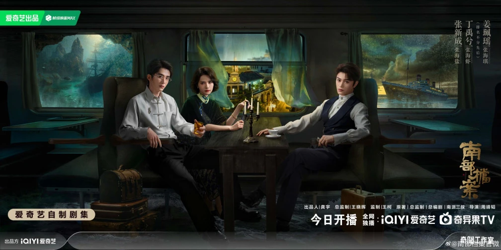 南部档案 Archives: The Nanyang Mystery - ドラマ大好き
