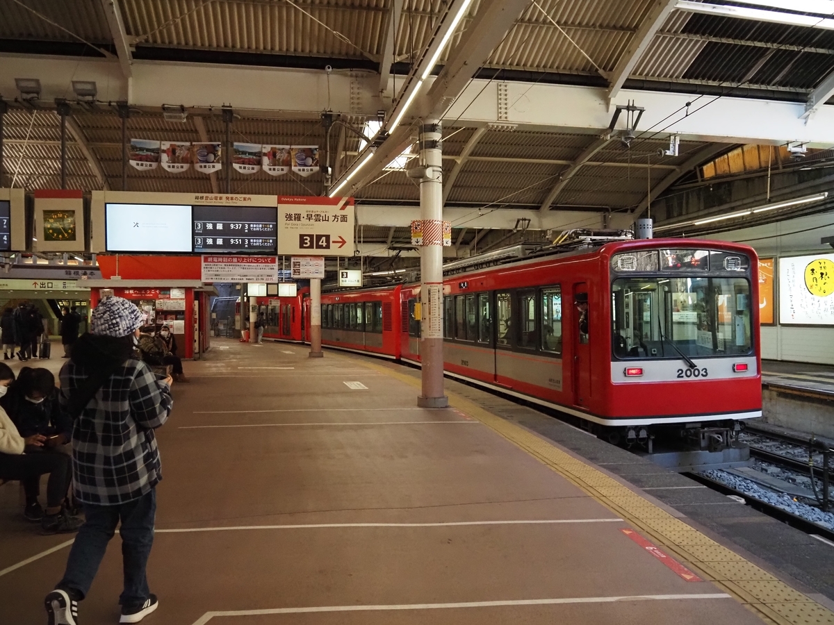 箱根湯本駅でロマンスカーから箱根登山電車に乗り換え【箱根フリーパスで日帰り旅行②】 tyoutyouuoの日記