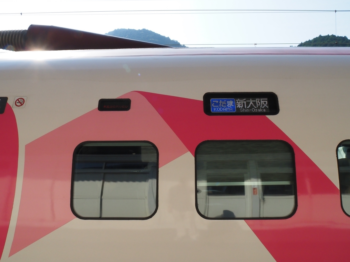 新幹線「こだま」号でお得な旅【新大阪―博多間を「こだま」でお