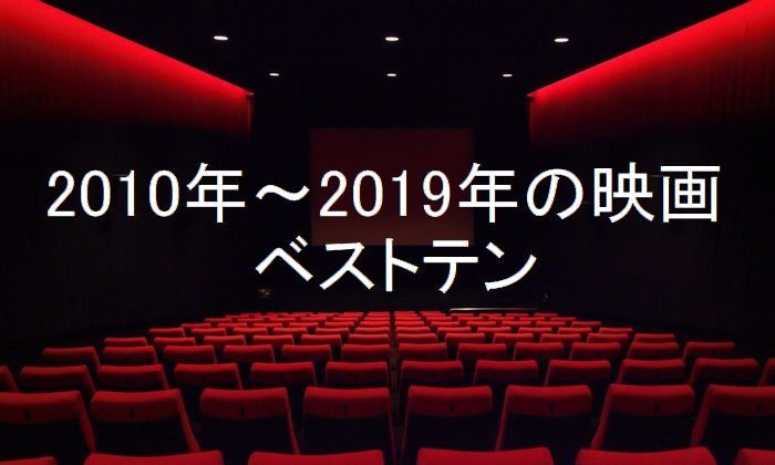 映画ベストテン