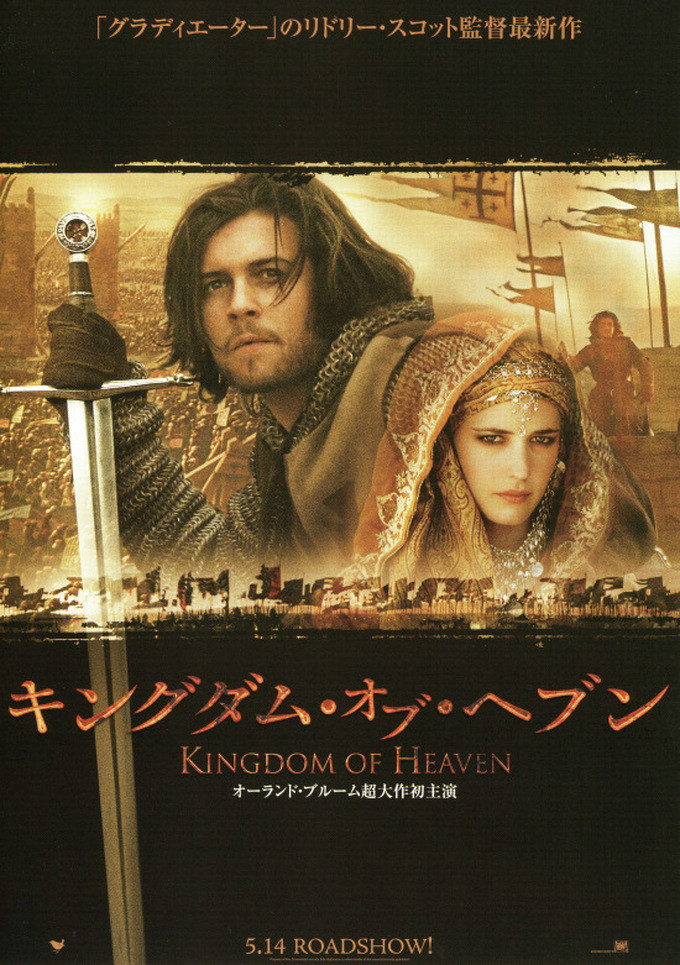 リドリー・スコット監督『キングダム・オブ・ヘブン』ネタバレ