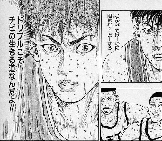 井上雄彦『スラムダンク』より