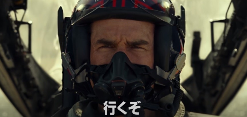 トップガン：マーヴェリック