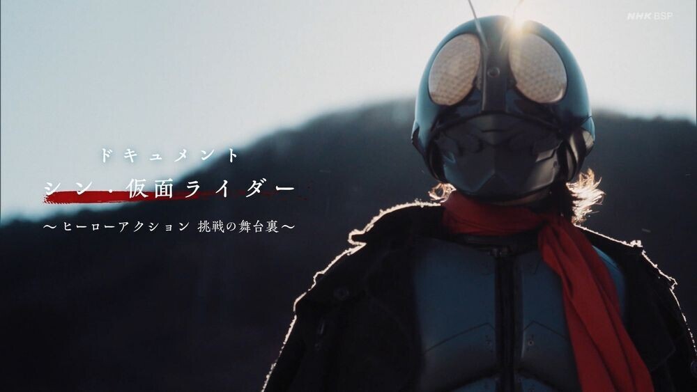 シン 仮面 ライダー ドキュメンタリー Bilibili