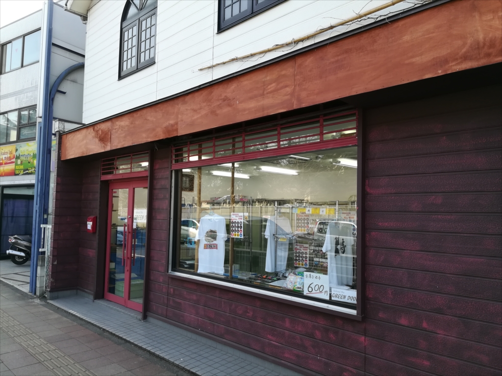アメリカに最も近いアニメ原画 動画ショップ 横田基地正面の噂の店に行ってきた てなもんや四三式flying Boat アメリカに最も近いアニメ原画 動画ショップ 横田基地正面の噂の店に行ってきた てなもんや四三式flying Boat