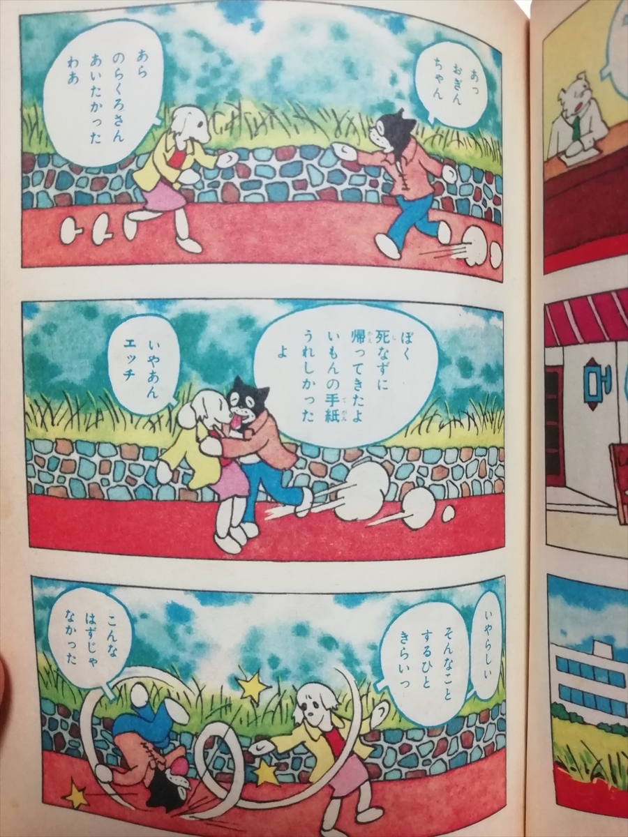 令和の時代にのらくろを読んだ てなもんや四三式犯科帳