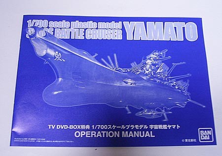 1／700 宇宙戦艦ヤマト - アオイ模型店