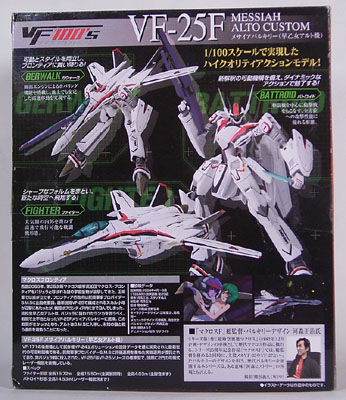 マクロスF 1/100 VF-25 メサイアバルキリー ファイターモード ３種 Amazon | 1/100 VF-25F メサイアバルキリー ファイターモード